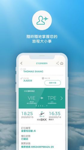 长荣航空软件封面