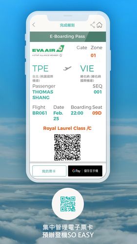 长荣航空软件封面