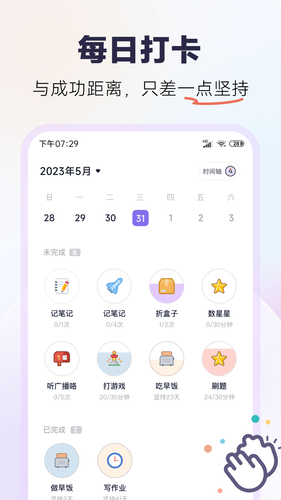 自律打卡软件封面