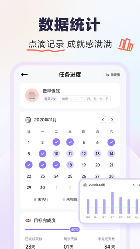 自律打卡软件封面