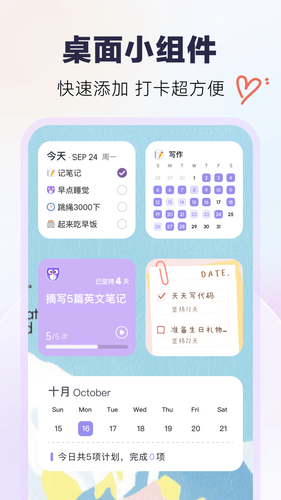 自律打卡软件封面