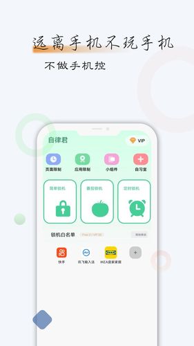 自律君软件封面