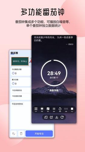 番茄自律时钟软件封面