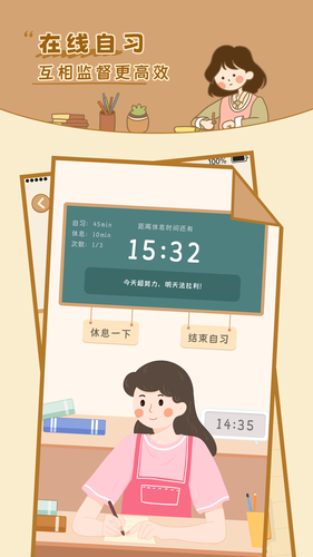 自律自习室软件封面
