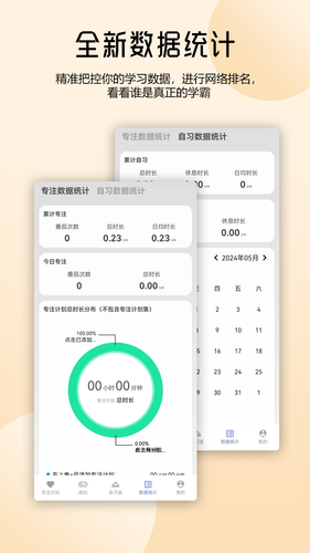 番茄自律时钟软件封面