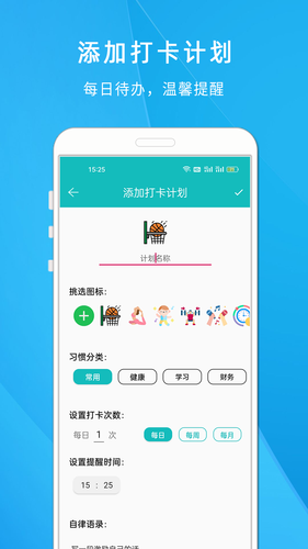 自律打卡清单软件封面