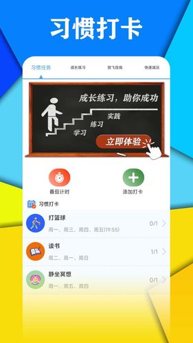 打卡自律百分百软件封面