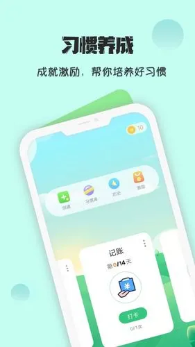 自律养成软件封面