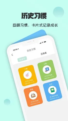 自律养成软件封面