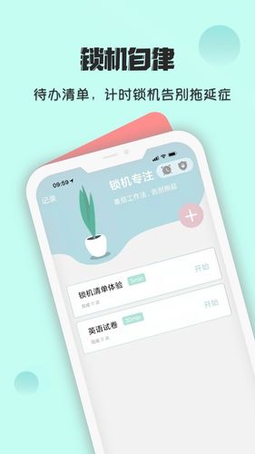 自律养成软件封面