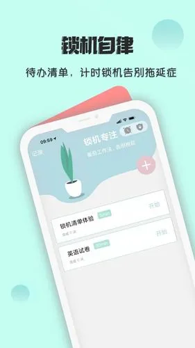 自律养成软件封面