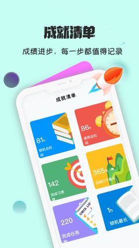 自律养成软件封面