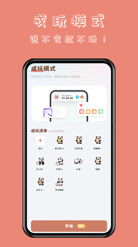 懒猫自律番茄钟软件封面