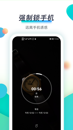 专注自律软件封面