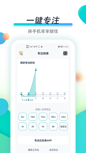 专注自律软件封面