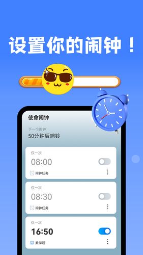 自律使命闹钟软件封面