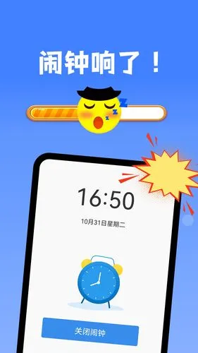 自律使命闹钟软件封面