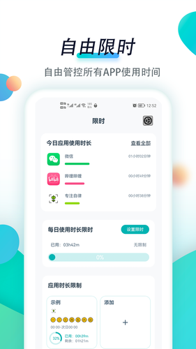 专注自律软件封面