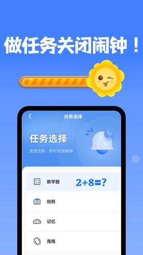 自律使命闹钟软件封面
