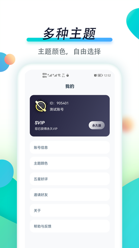 专注自律软件封面