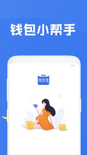 钱米兔软件封面