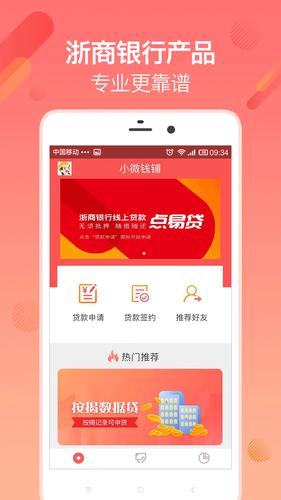 小微钱铺软件封面