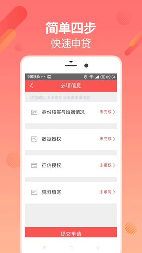 小微钱铺软件封面