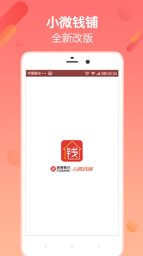 小微钱铺软件封面