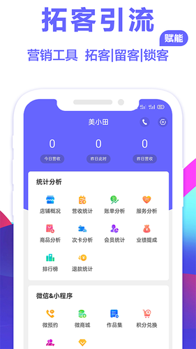 燃店软件封面