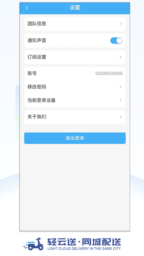 轻云送调度端软件封面