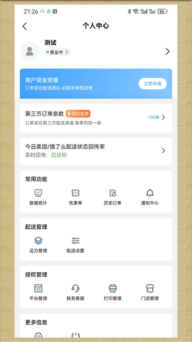 轻云送商户端软件封面