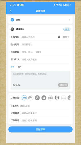 轻云送商户端软件封面