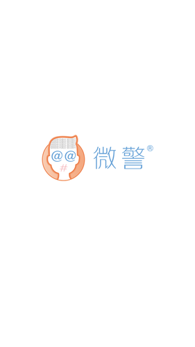 微警认证软件封面