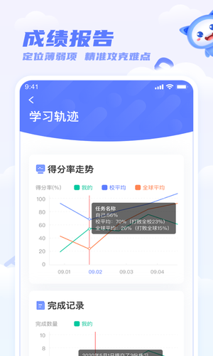 天学网学生软件封面