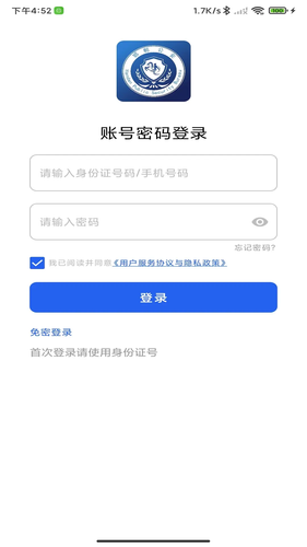智慧警保软件封面