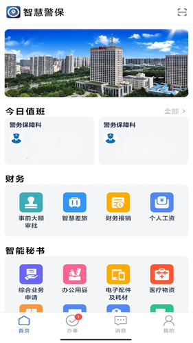 智慧警保软件封面