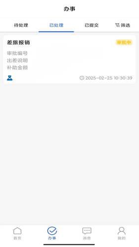 智慧警保软件封面