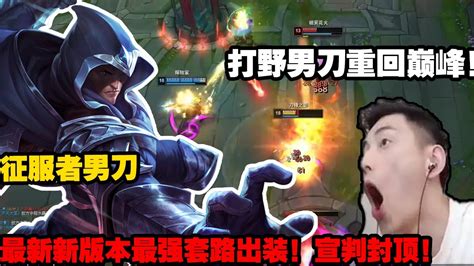 斗鱼智勋男刀出装攻略及最优英雄搭配解析