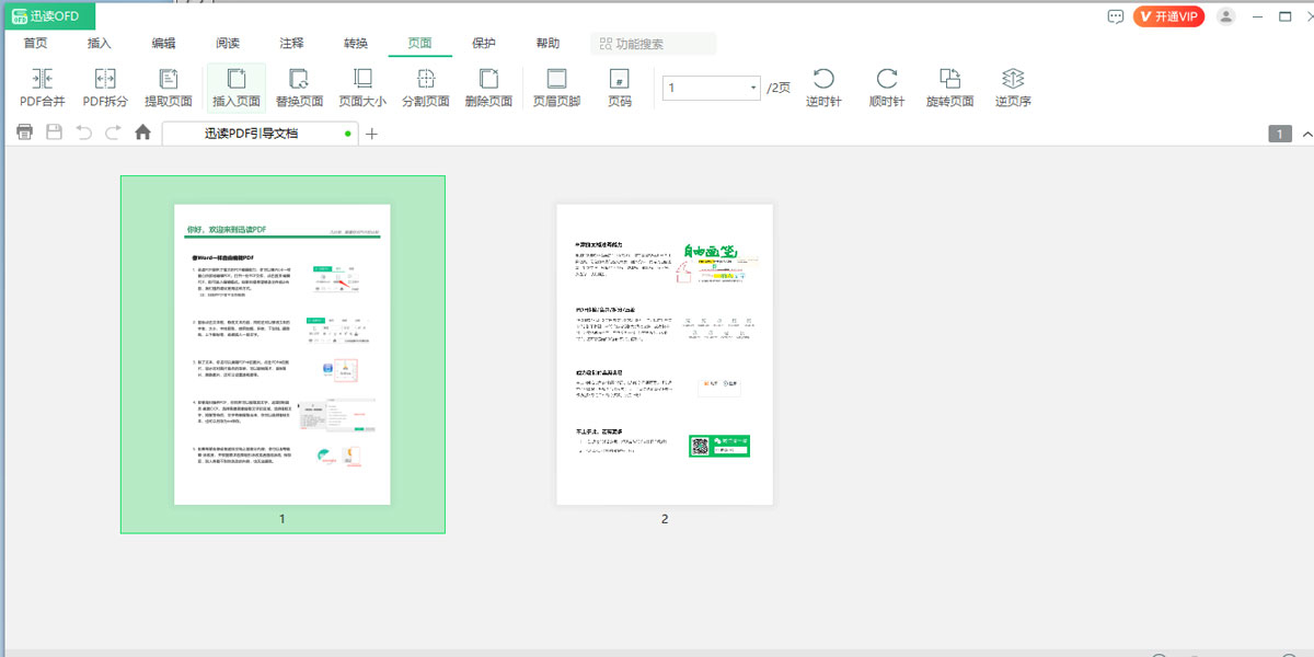 迅读OFD阅读转换器