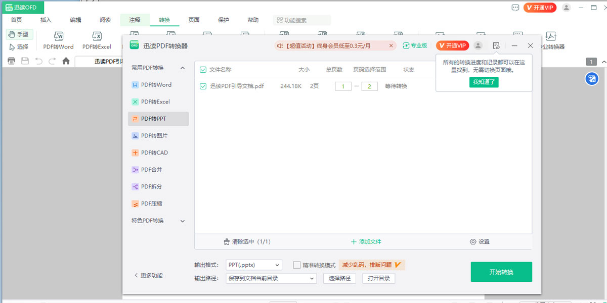 迅读OFD阅读转换器