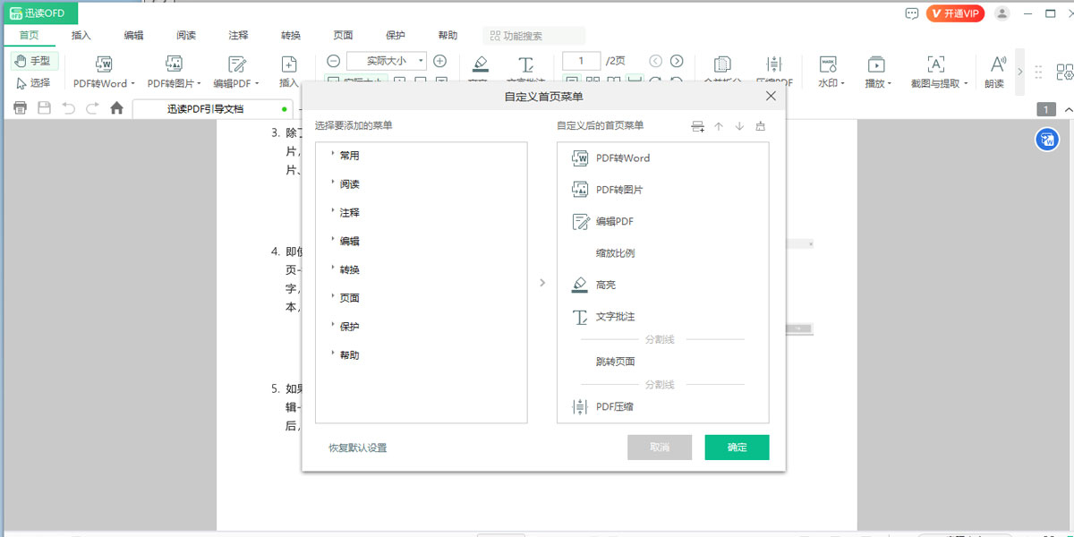 迅读OFD阅读转换器