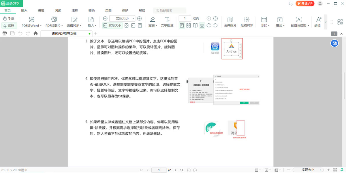 迅读OFD阅读转换器