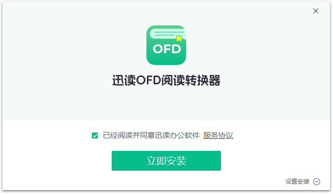 迅读OFD阅读转换器