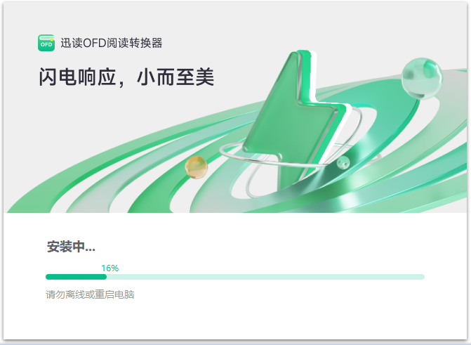 迅读OFD阅读转换器