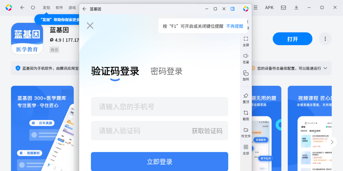 蓝基因应用电脑版