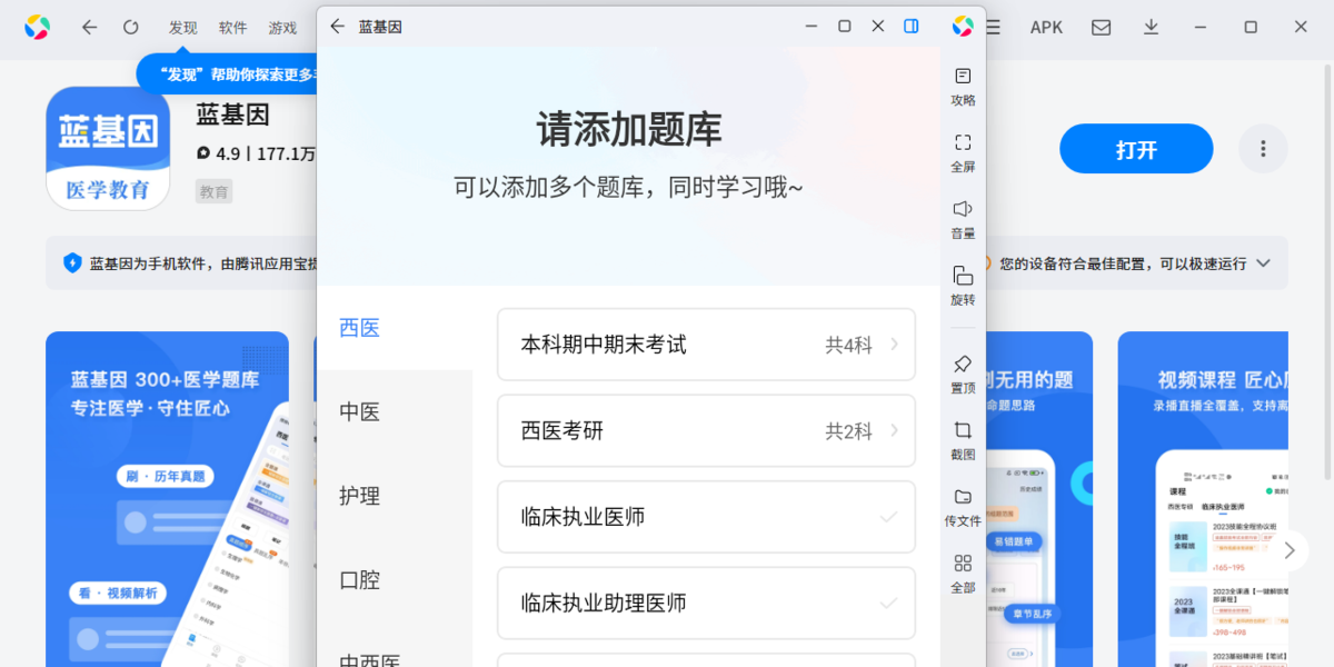 蓝基因应用电脑版