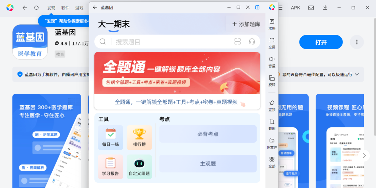 蓝基因应用电脑版