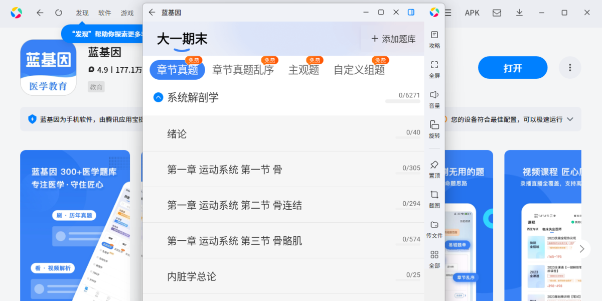 蓝基因应用电脑版
