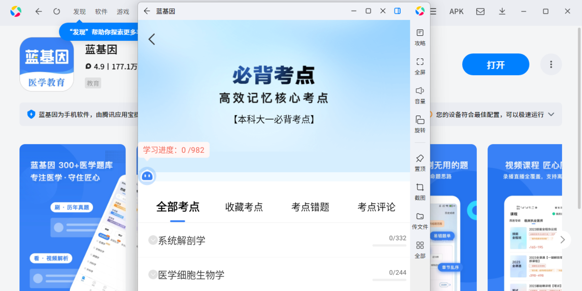 蓝基因应用电脑版