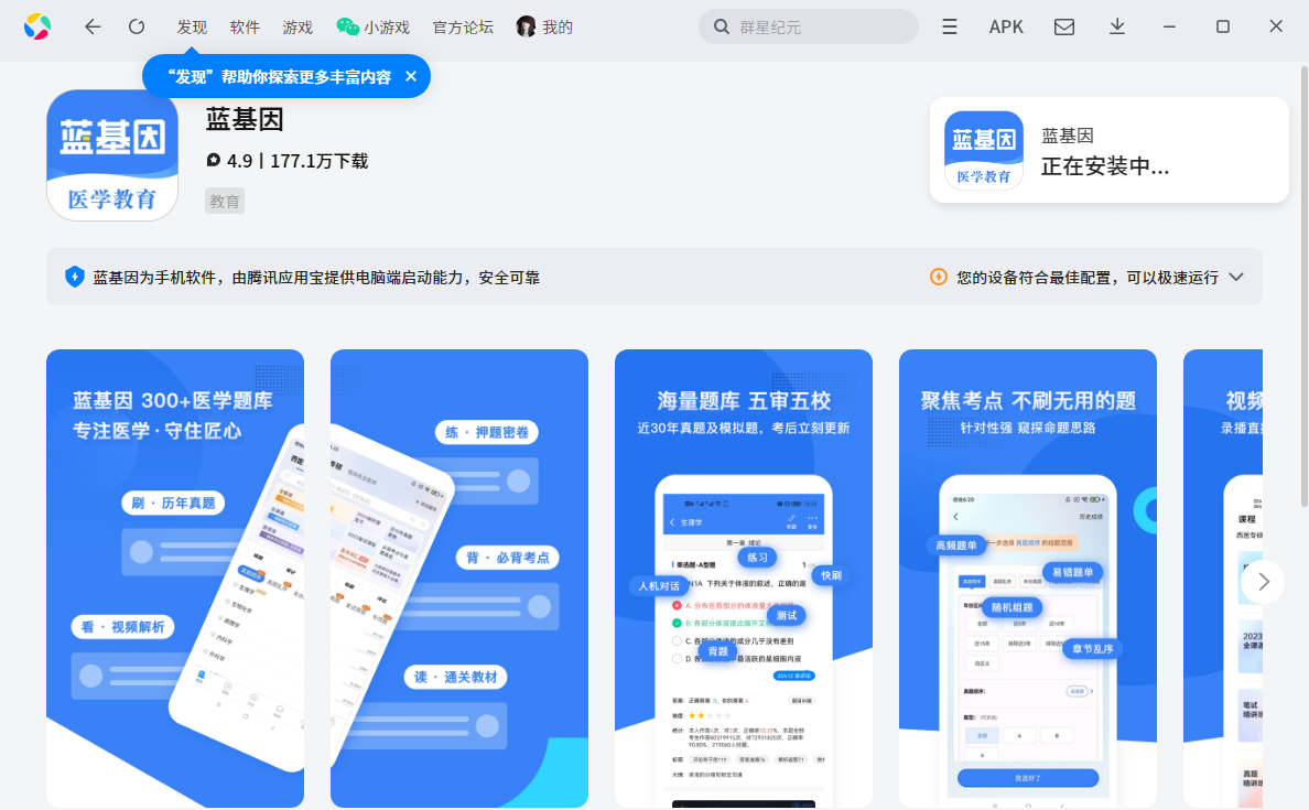 蓝基因应用电脑版